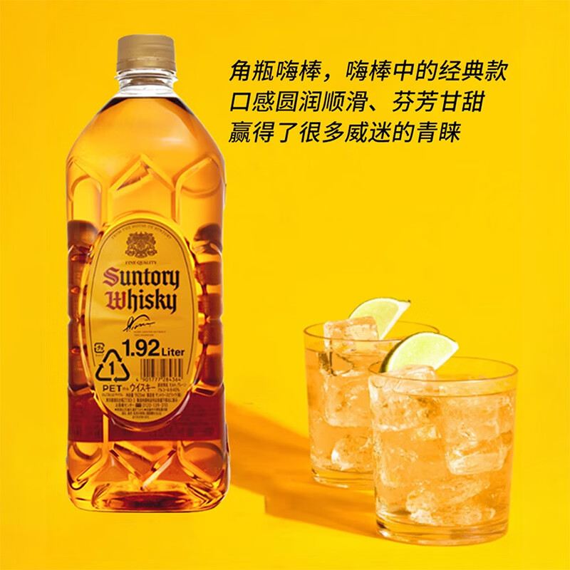三得利角瓶威士忌40%vol 1920ml调和型 278元 - 86线报