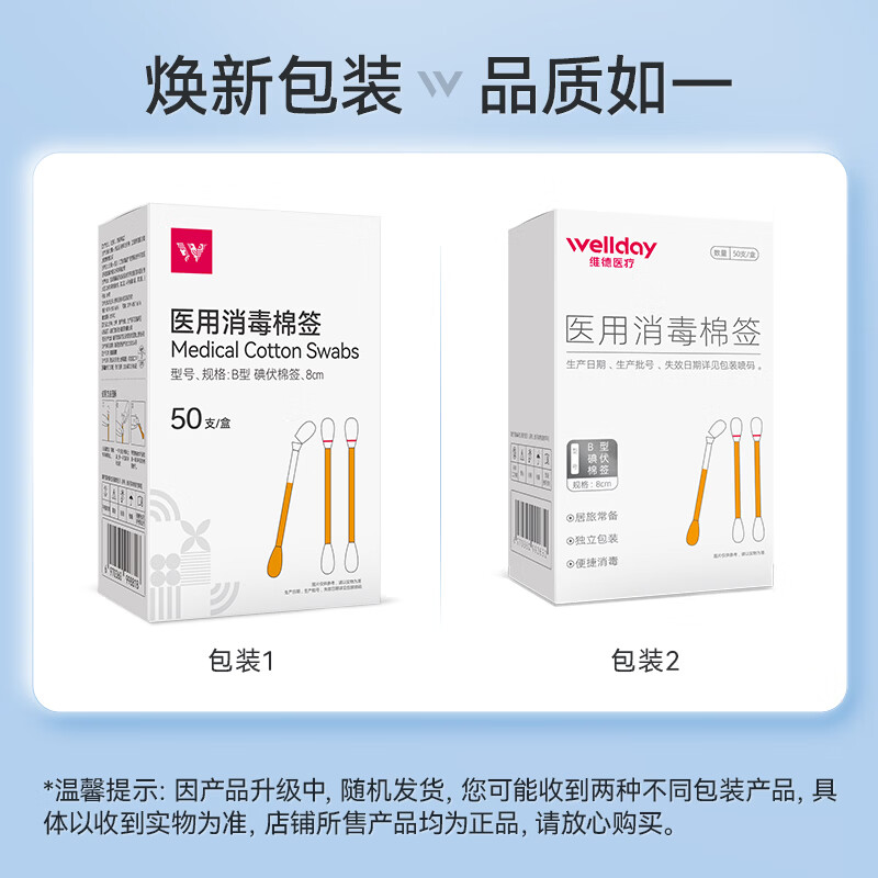 维德医用碘伏棉签50支/盒折断即用 6.93元 - 86线报