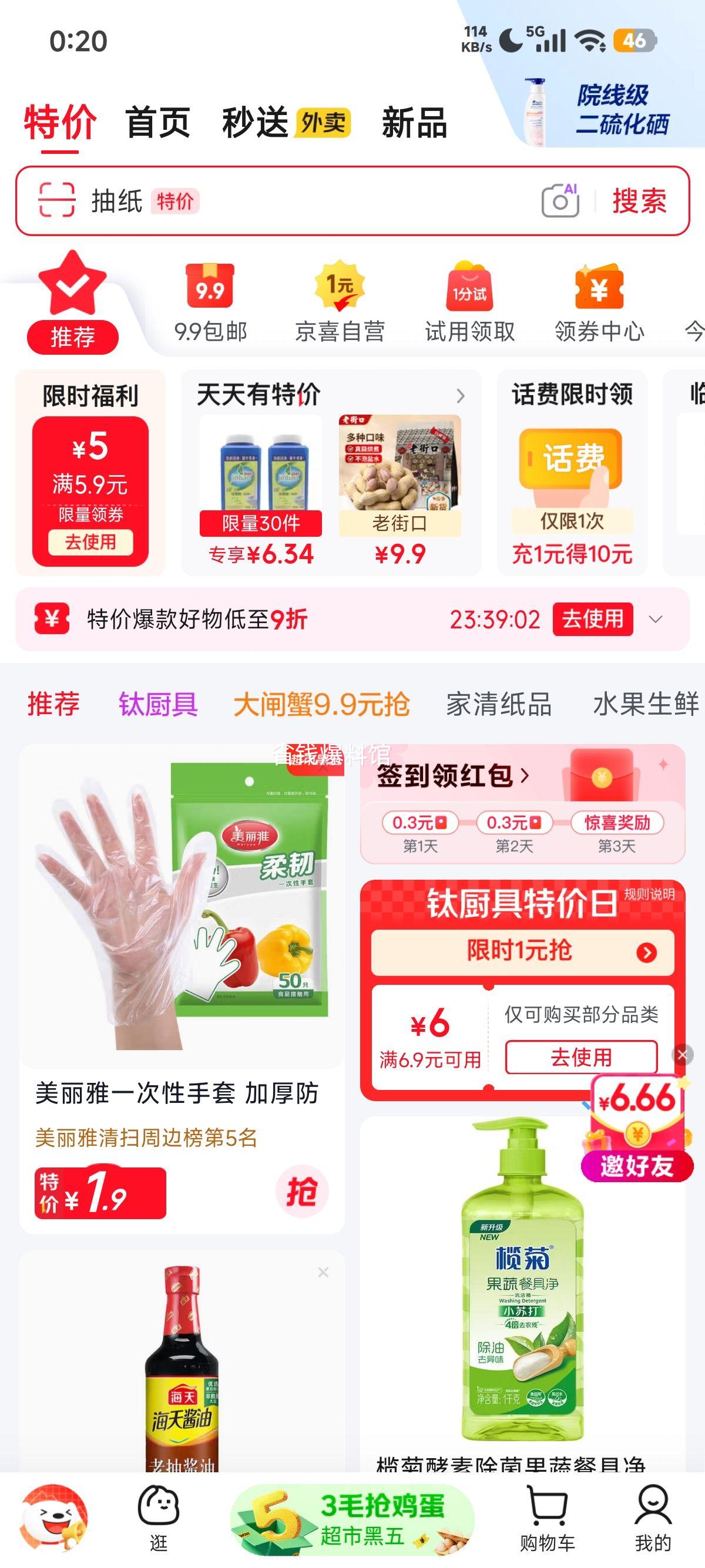 老管家洁厕灵液500ml×2瓶除垢清香型 4.9元 - 折送网