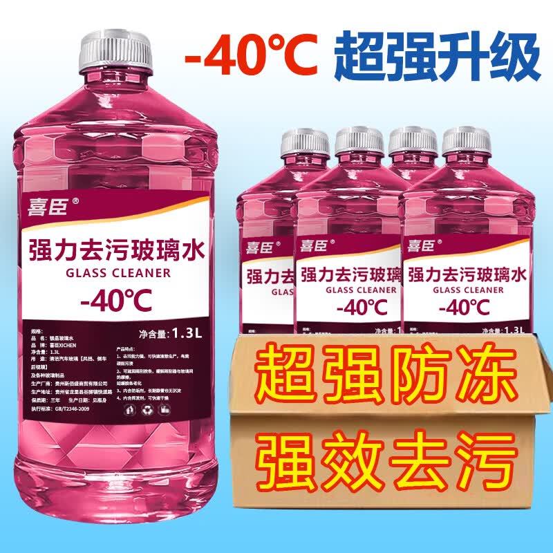 汽车玻璃水防冻强力去污去油膜虫胶雨刮水奥迪1.3L0度2瓶装 1.8元 - 美泡泡