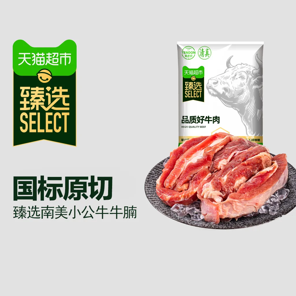 天猫超市原切牛腩2kg 75.32元 - 线报酷