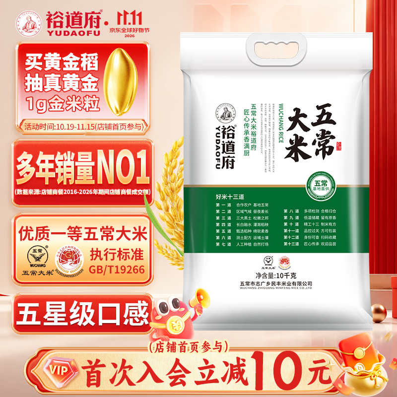 裕道府稻花香五常大米10kg 60.9元 - 86线报