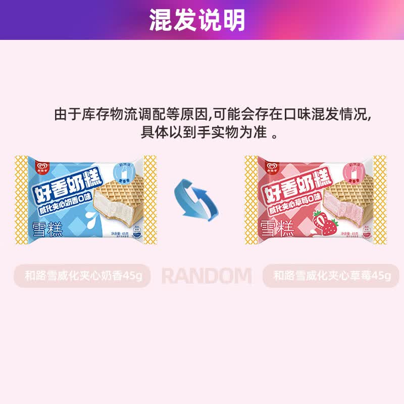和路雪超值威化夹心奶香口味冰淇淋50支2250g 99.9元 - 86线报