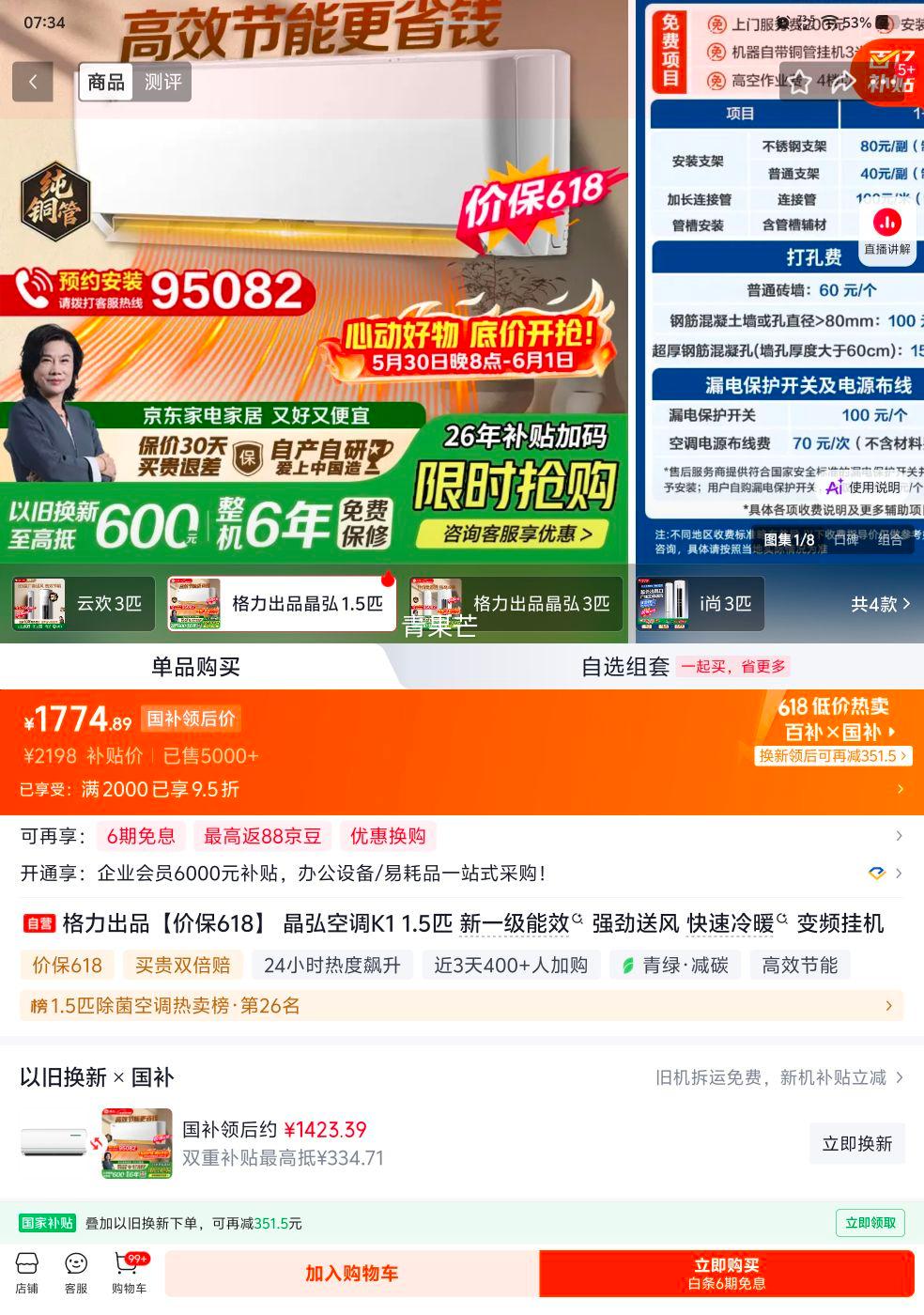 GREE格力晶弘1.5匹空调挂机KFR-35GW/JH5K1FNhAaB1 1868.3元 - 86线报 GREE格力晶弘1.5匹空调挂机KFR-35GW/JH5K1FNhAaB1 1868.3元 - 86线报