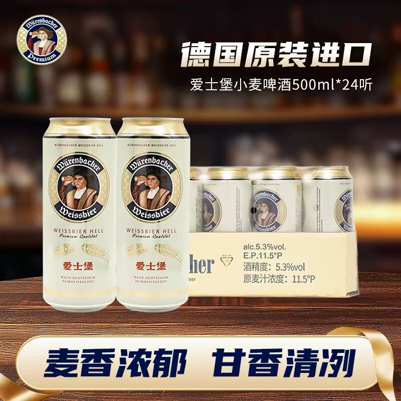爱士堡德国进口小麦啤酒500ml*24听精酿啤酒整箱装 79.95元 - 86线报
