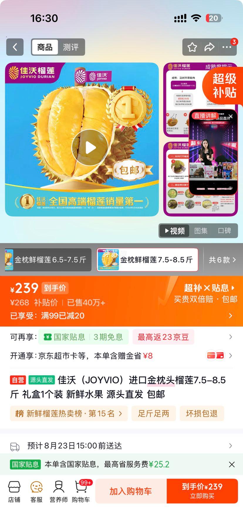 佳沃JOYVIO进口金枕头榴莲7.5-8.5斤礼盒装 239元 - 86线报