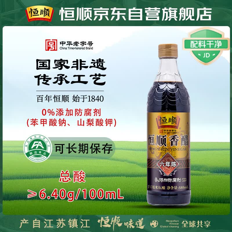 恒顺镇江香醋6.4度六年陈580ml糯米调味厨房 10.9元 - 86线报
