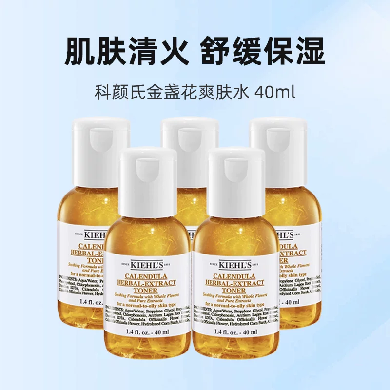 科颜氏金盏花爽肤水保湿水滋润修护控油40ml*5 63.74元 - 86线报 科颜氏金盏花爽肤水保湿水滋润修护控油40ml*5 63.74元 - 86线报