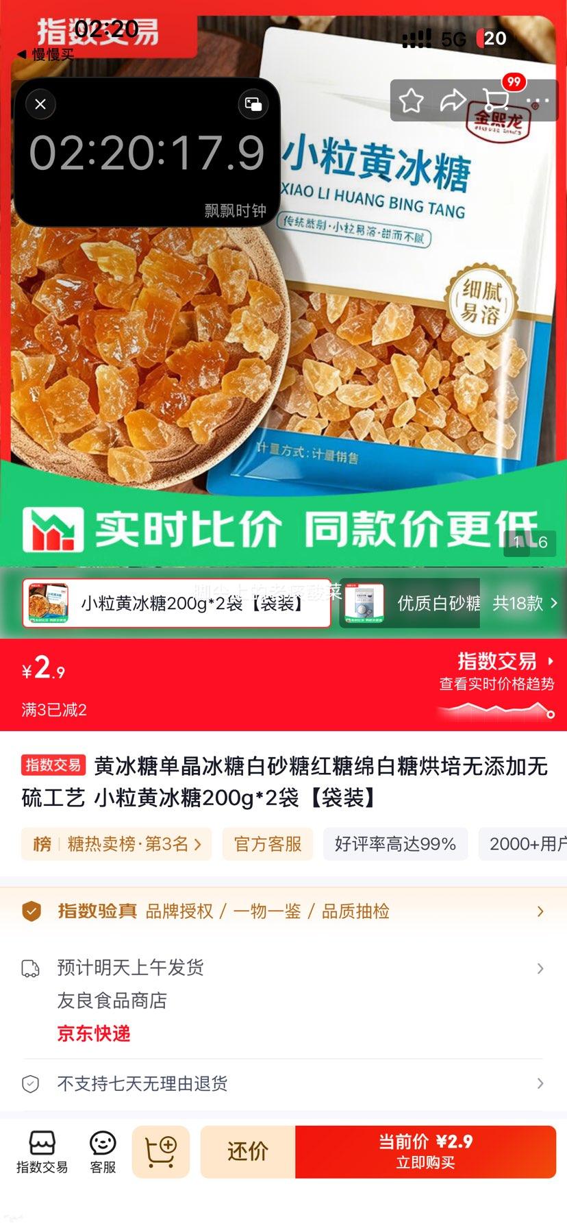 黄冰糖200g×2袋 2.9元 - 86线报