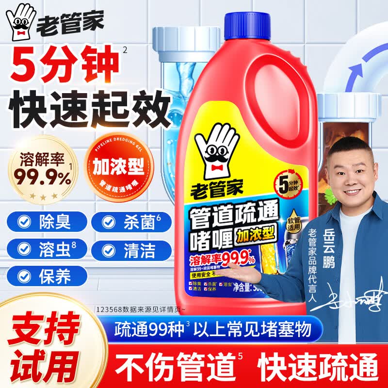 老管家管道疏通啫喱500g 19.8元 - 86线报 老管家管道疏通啫喱500g 19.8元 - 86线报