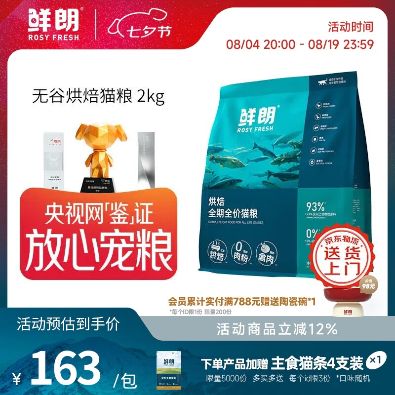 鲜朗低温烘焙全价鸡肉猫粮2kg 168元 - 86线报