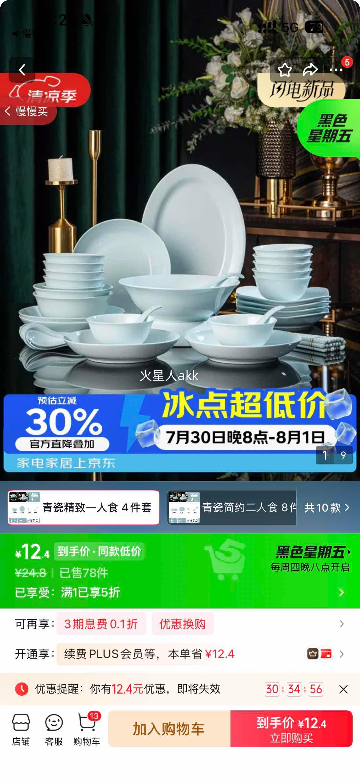 康琴釉下彩青瓷碗碟套装202新款4件套 12.4元 - 86线报