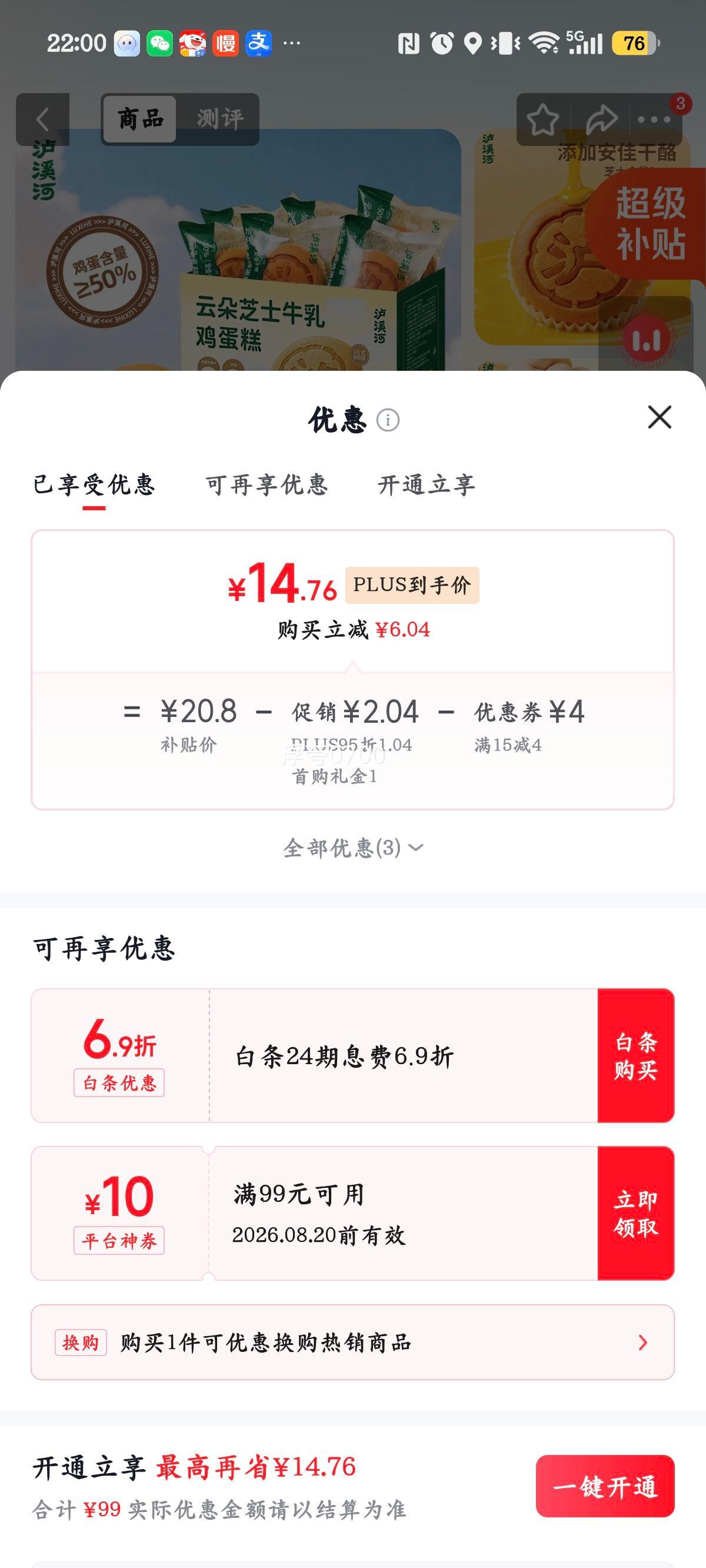 泸溪河云朵芝士牛乳鸡蛋糕430g 14.76元 - 86线报