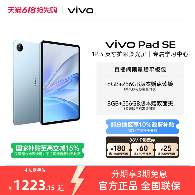 vivo Pad SE 12.3英寸 Android 平板电脑 - 线报酷