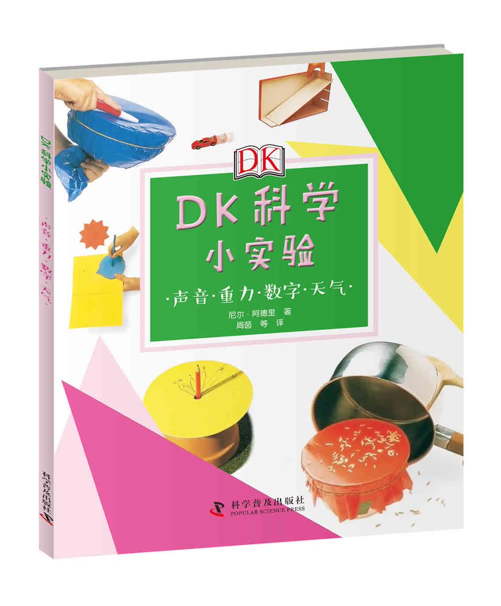 《DK科学小实验》套装共4册 47.68元 - 86线报