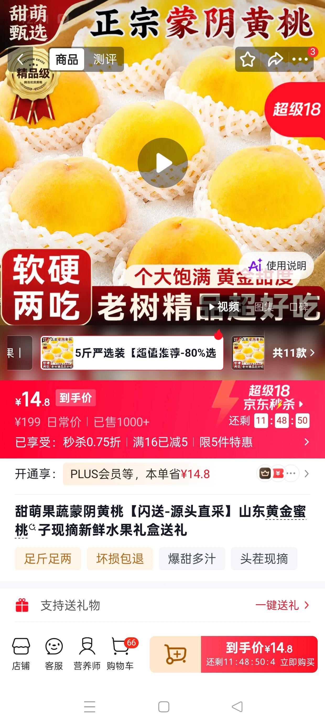 甜萌果蔬蒙阴黄桃新鲜水果礼盒5斤装 14.8元 - 线报酷