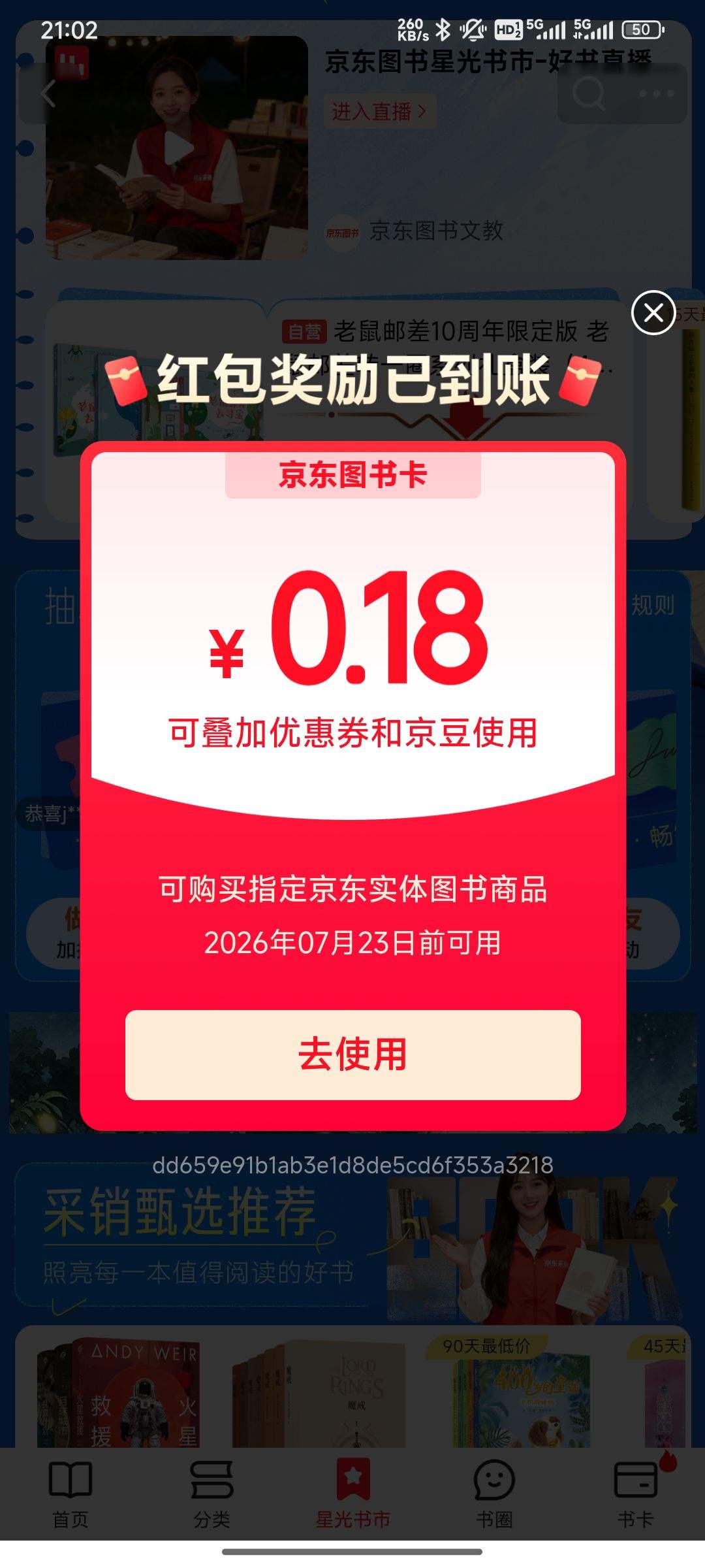星光书市抽奖 0.18元 - 线报酷