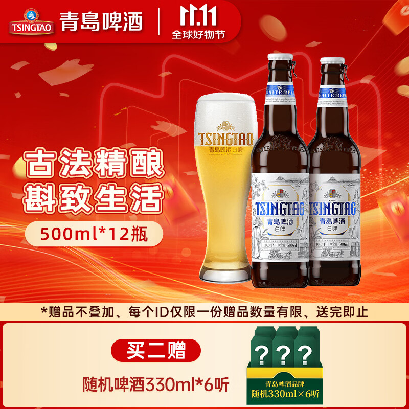 青岛啤酒全麦精酿白啤大瓶500mL12瓶整箱+赠白啤330mL6罐 59.42元 - 线报酷