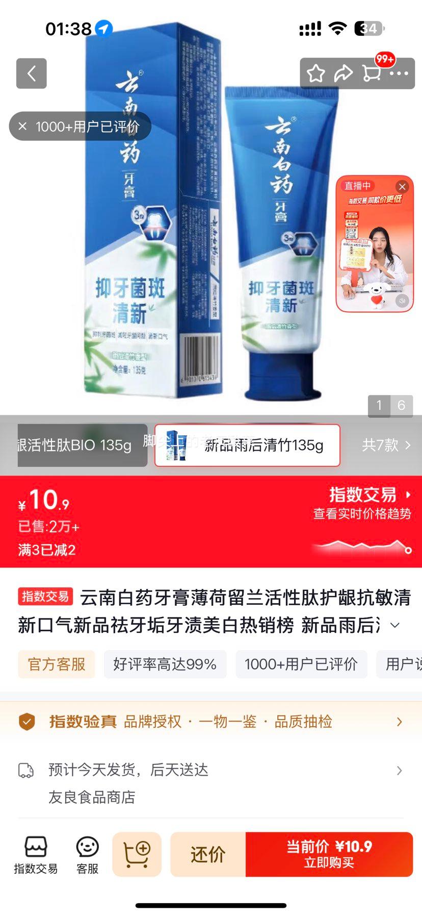 云南白药牙膏雨后清竹135g护龈抗敏祛牙垢牙渍 10.9元 - 86线报