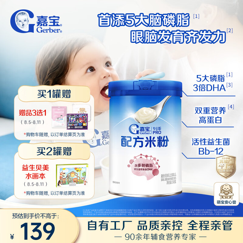 嘉宝多种磷脂+DHA配方米粉250g 110.05元 - 86线报