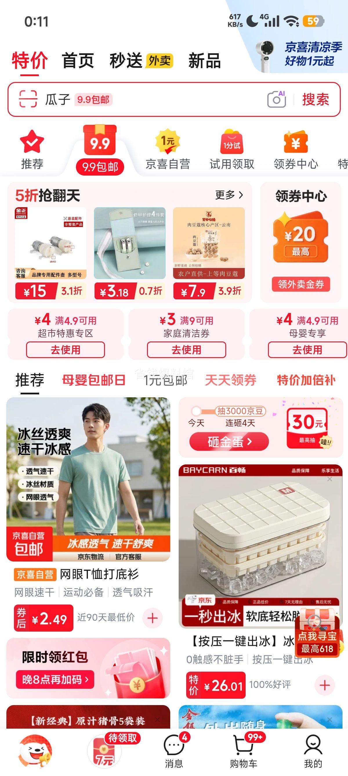 可心柔 V9婴儿保湿纸抽 3层 110抽×2包 体验装 5.9元 - 86线报