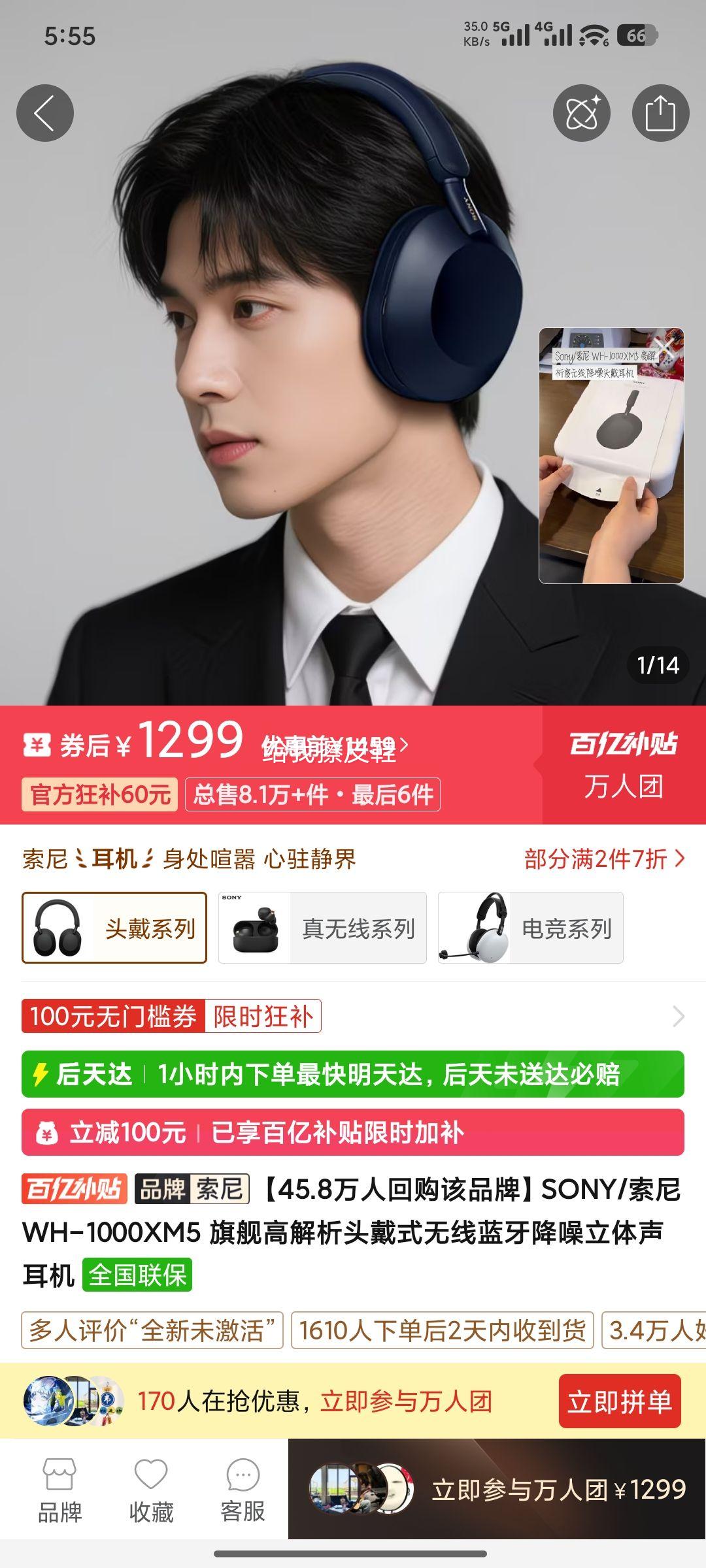 索尼WH-1000XM5无线降噪耳机国行正品玫瑰灰 1299元 - 线报酷
