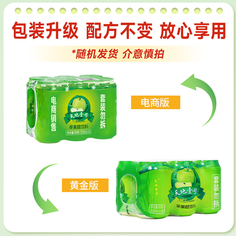 天地壹号苹果醋饮料330ml*6 11.8元 - 86线报