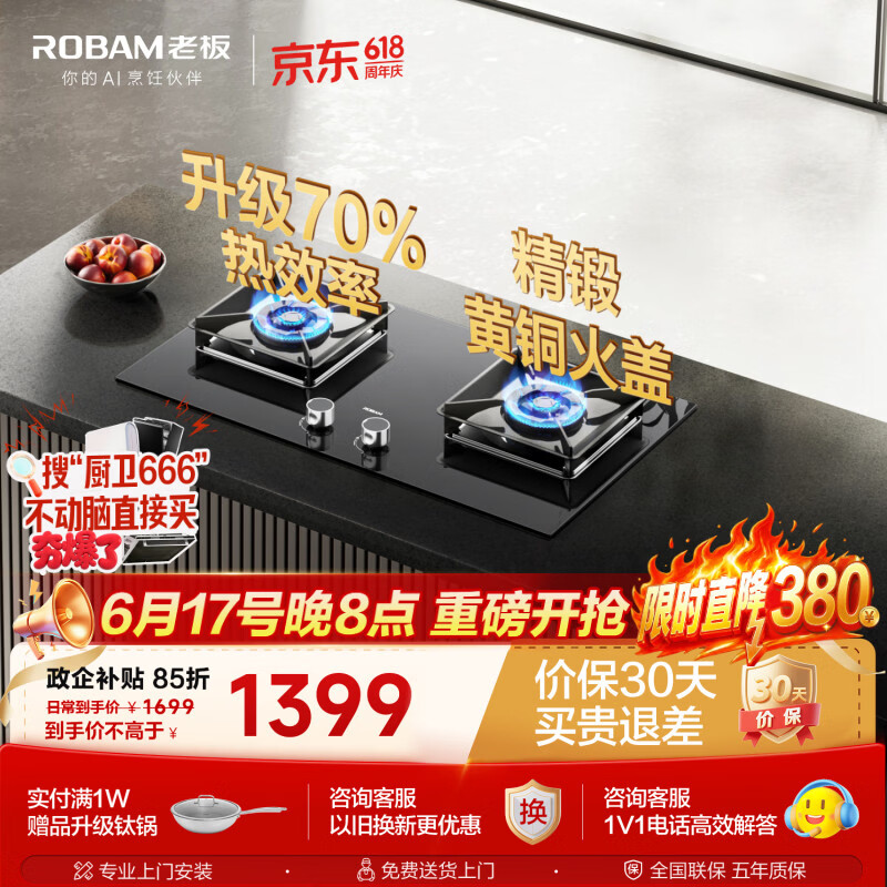 老板55B7A天然气双灶5.2kW70%热效率一级能效燃气灶 1030.28元 - 86线报