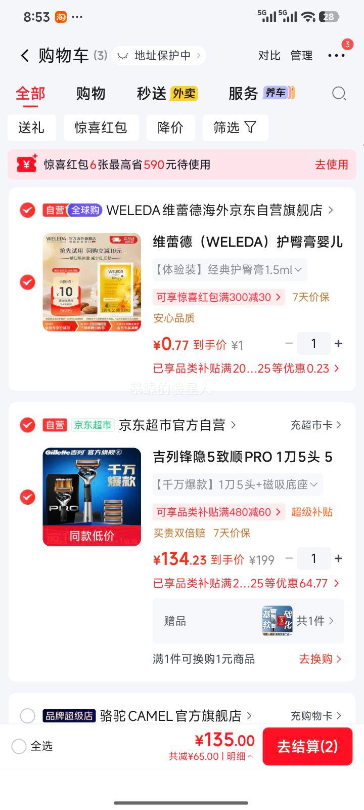 吉列锋隐5致顺剃须刀 134.23元 - 折送网