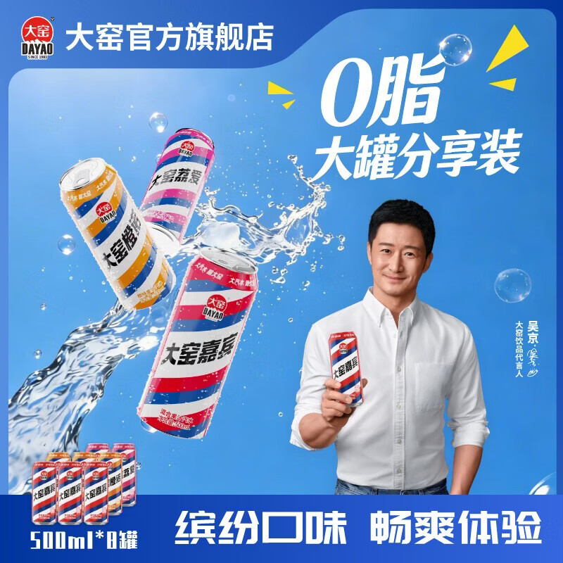 大窑果汁汽水嘉宾3罐+橙诺3罐+荔爱2罐500ml*8罐 15.9元 - 86线报 大窑果汁汽水嘉宾3罐+橙诺3罐+荔爱2罐500ml*8罐 15.9元 - 86线报