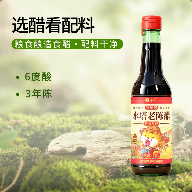 水塔老陈醋420ml*2瓶 7.1元 - 86线报