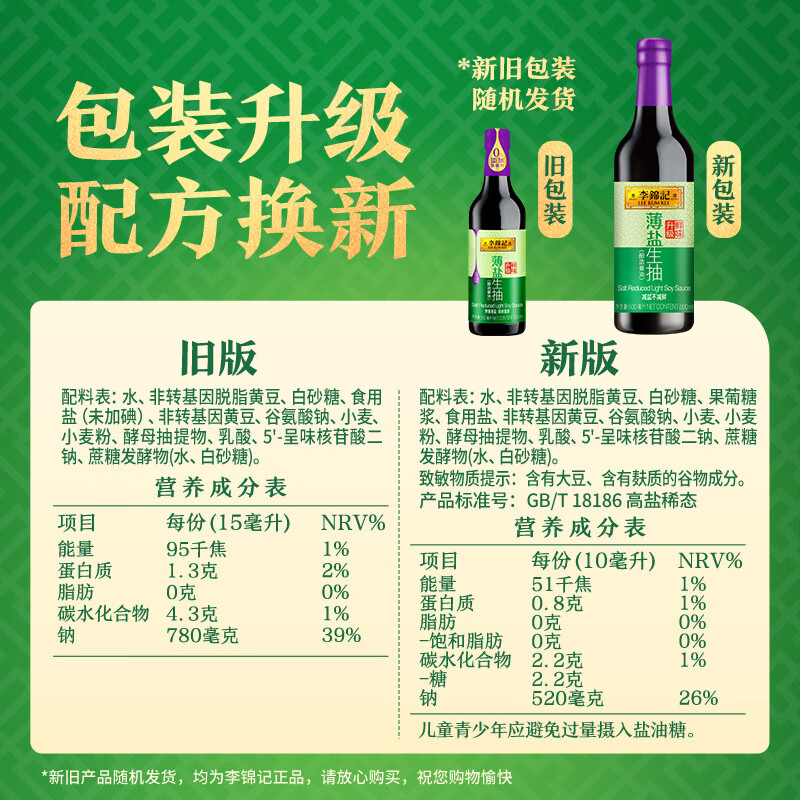 李锦记薄盐系列薄盐生抽500ml健康 6.9元 - 86线报