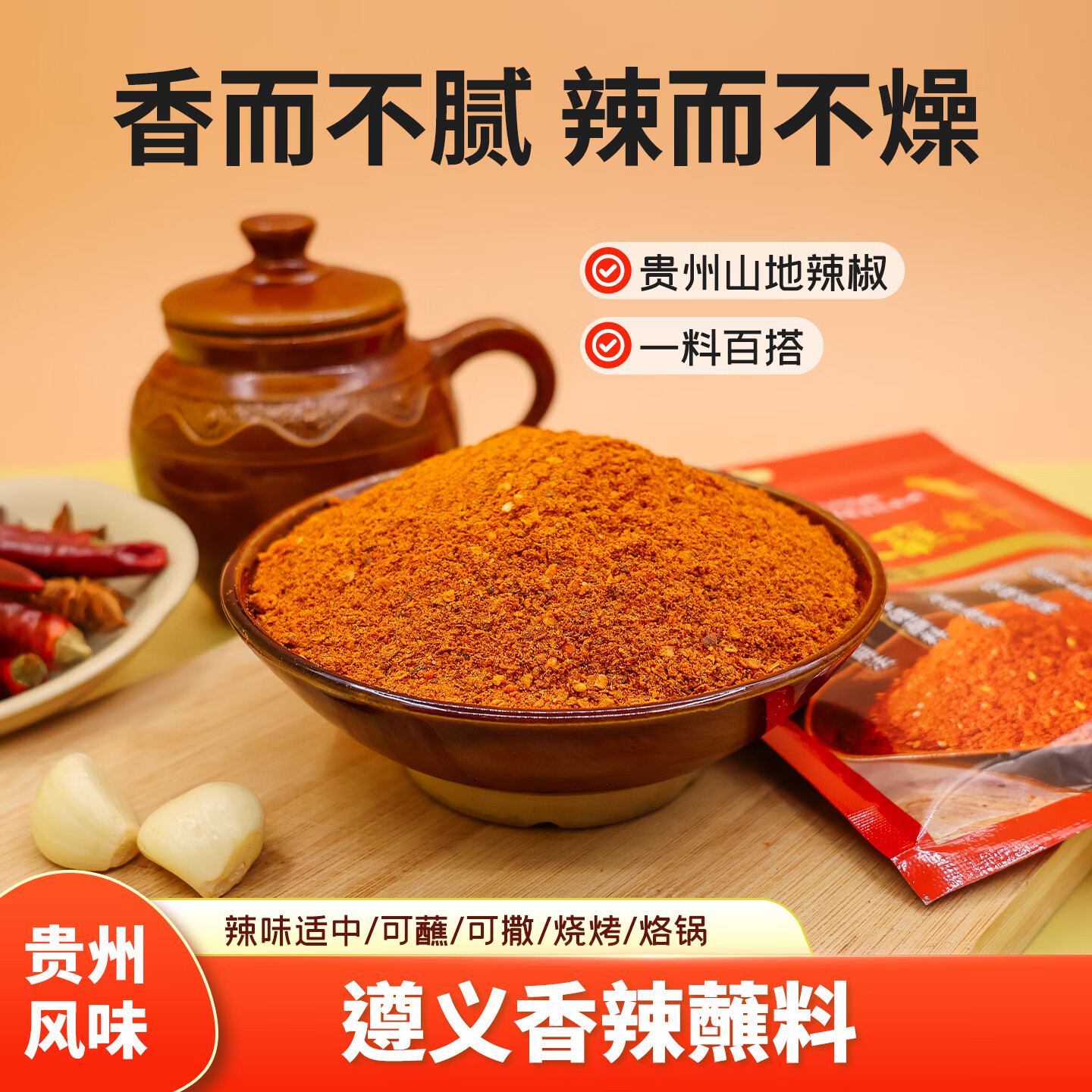贵三红香辣辣椒面100g袋装烧烤蘸料 1.4元 - 86线报
