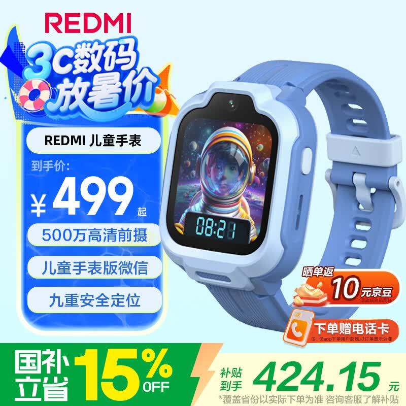 红米4G儿童智能手表晴空蓝 405.04元 - 86线报