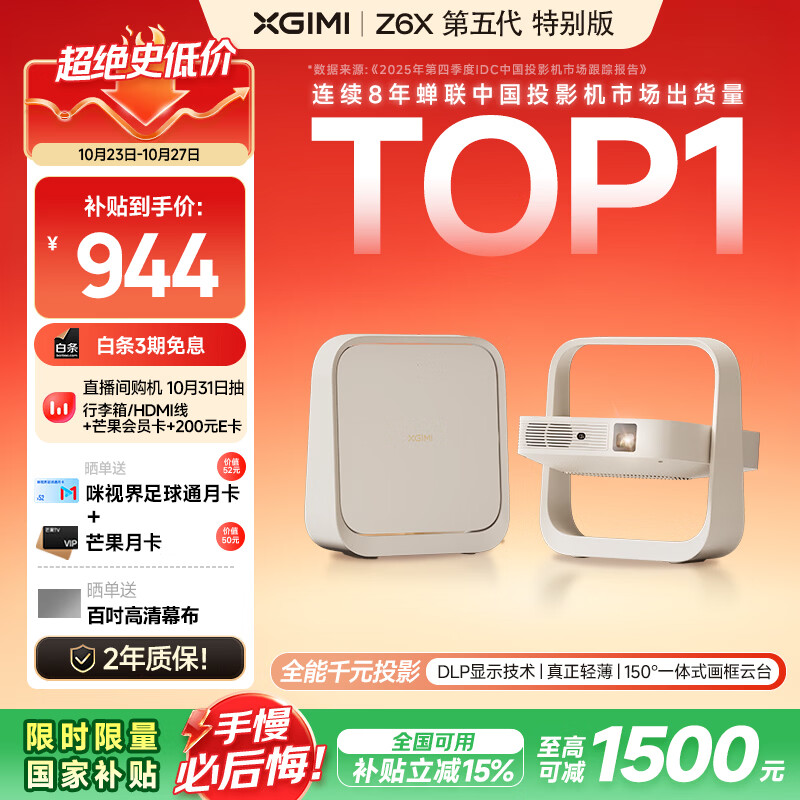 极米投影Z6X第五代650CVIA投影仪无线投屏 934.72元 - 线报酷