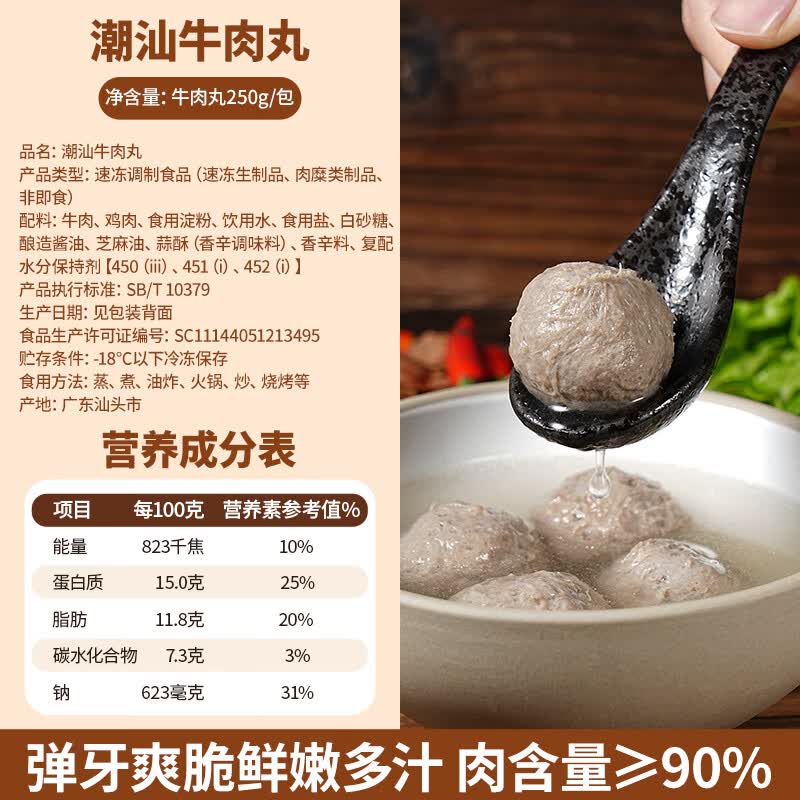 鲜京采正宗潮汕牛肉丸+牛筋丸4斤250g*8袋 49.25元 - 86线报