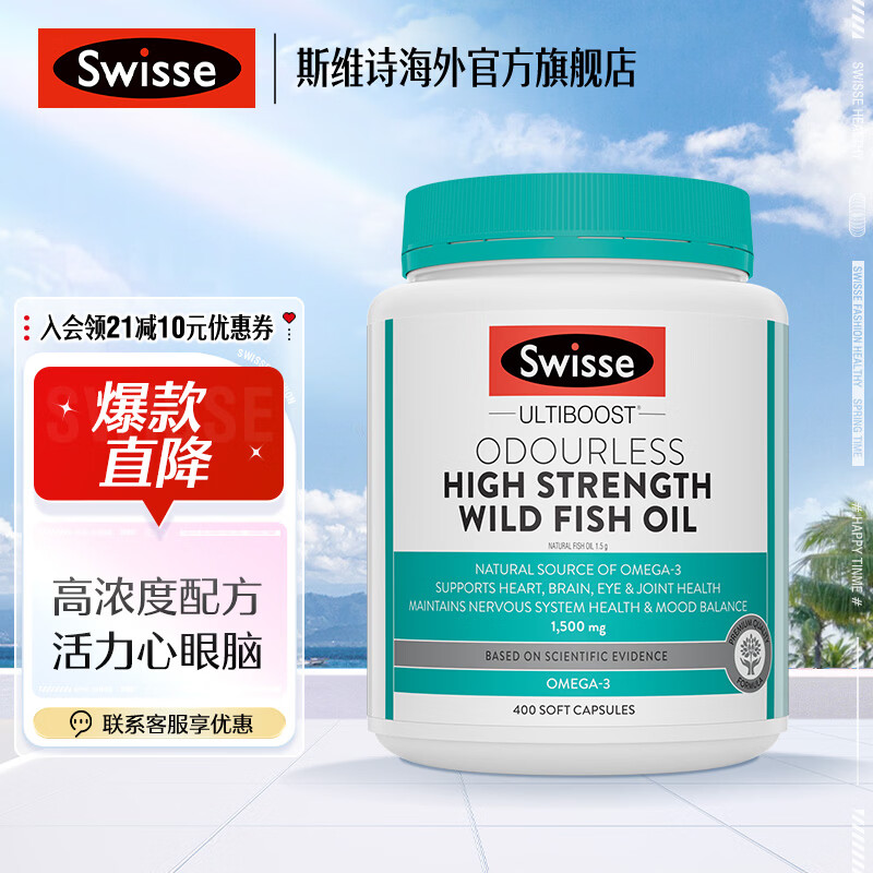 斯维诗omega-3 1500mg无腥味高浓度鱼油胶囊400粒 189元 - 86线报 斯维诗omega-3 1500mg无腥味高浓度鱼油胶囊400粒 189元 - 86线报