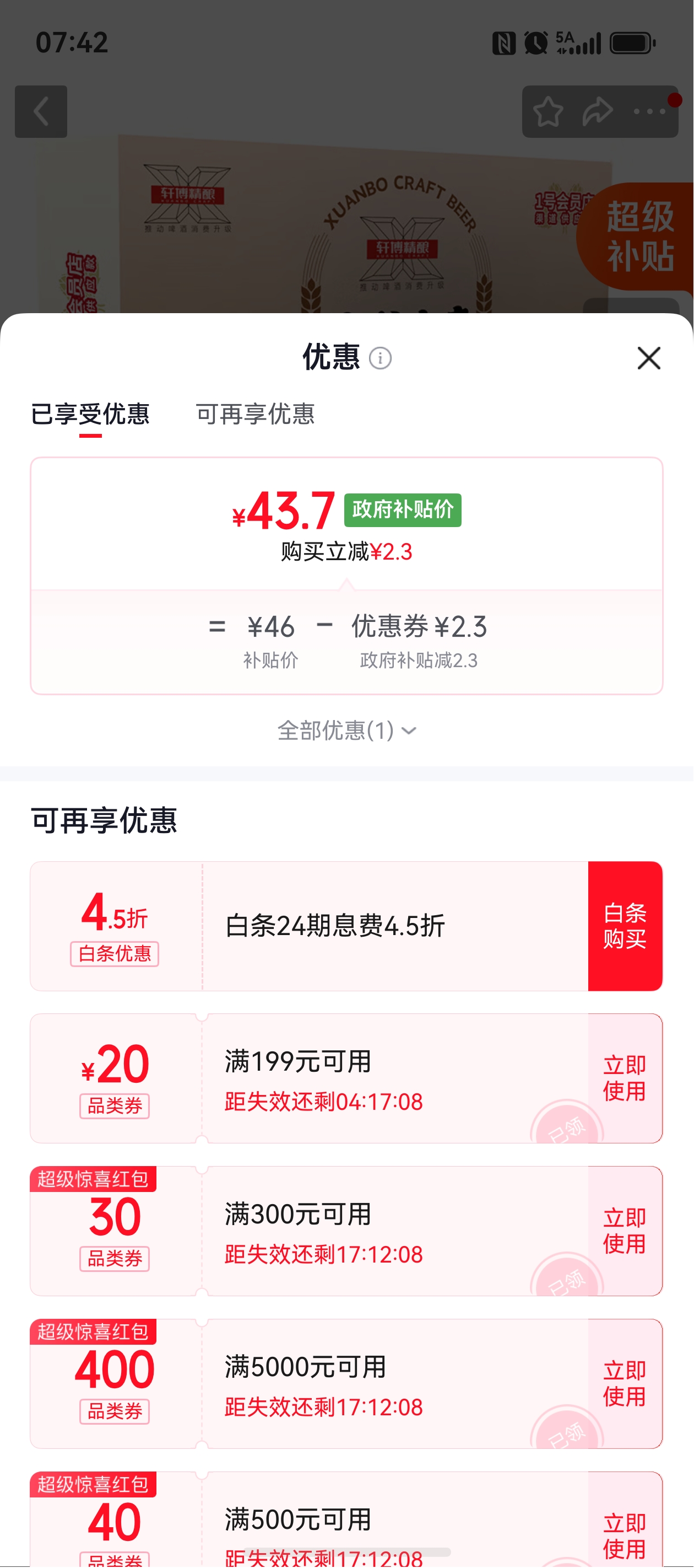 轩博精酿啤酒330ml*24听整箱装 43.7元 - 86线报