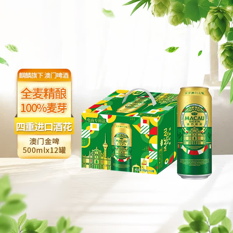 麒麟澳门金啤艾尔精酿啤酒500*12罐整箱装 45.92元 - 86线报