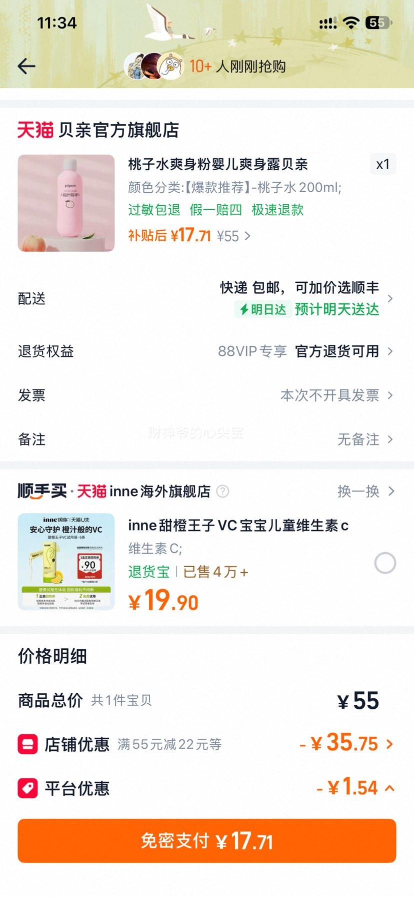贝亲桃子水舒缓婴儿爽身露200ml 16.71元 - 线报酷