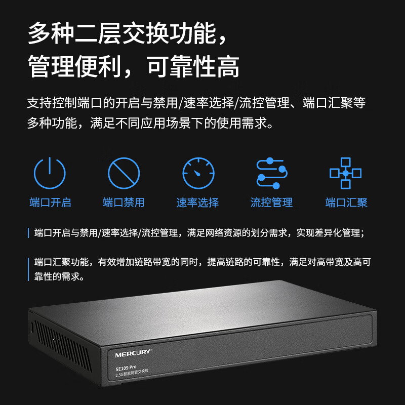 水星网络2.5G智能网管交换机se109pro 190元 - 86线报