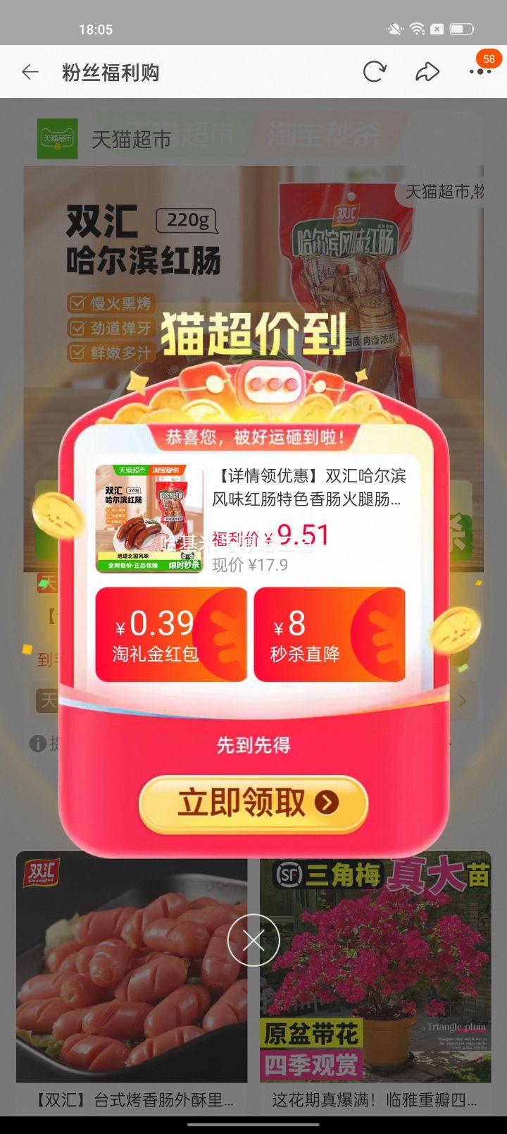 双汇哈尔滨风味红肠220g 7.59元 - 86线报
