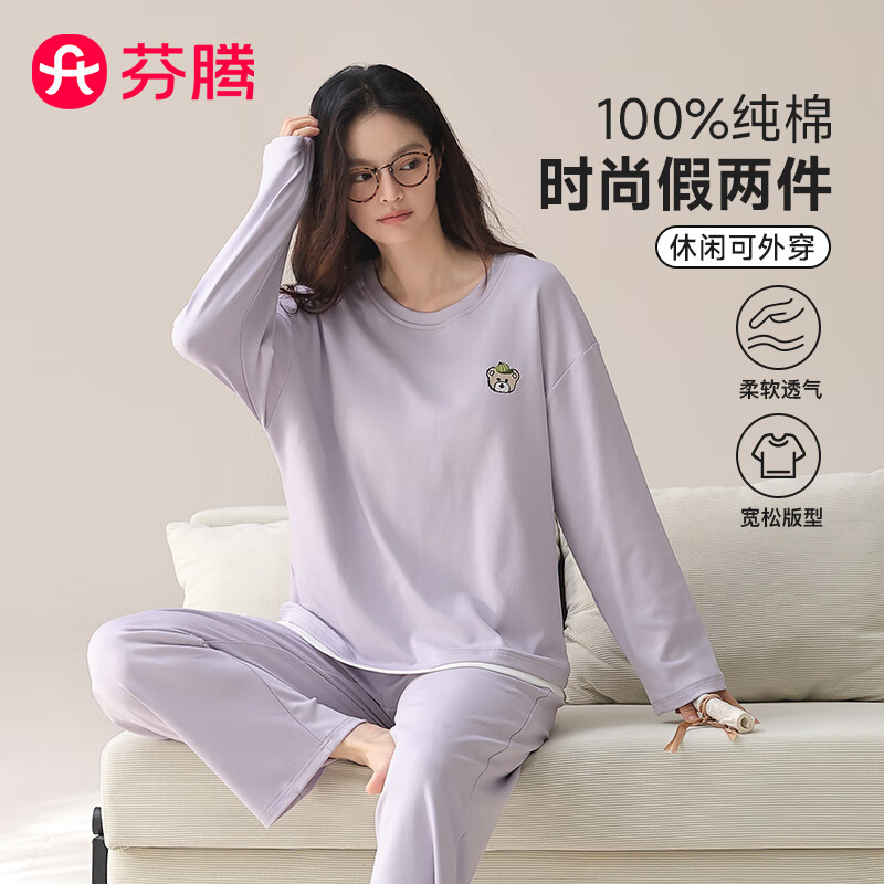 芬腾100%纯棉长袖家居服套装 59.9元 - 86线报