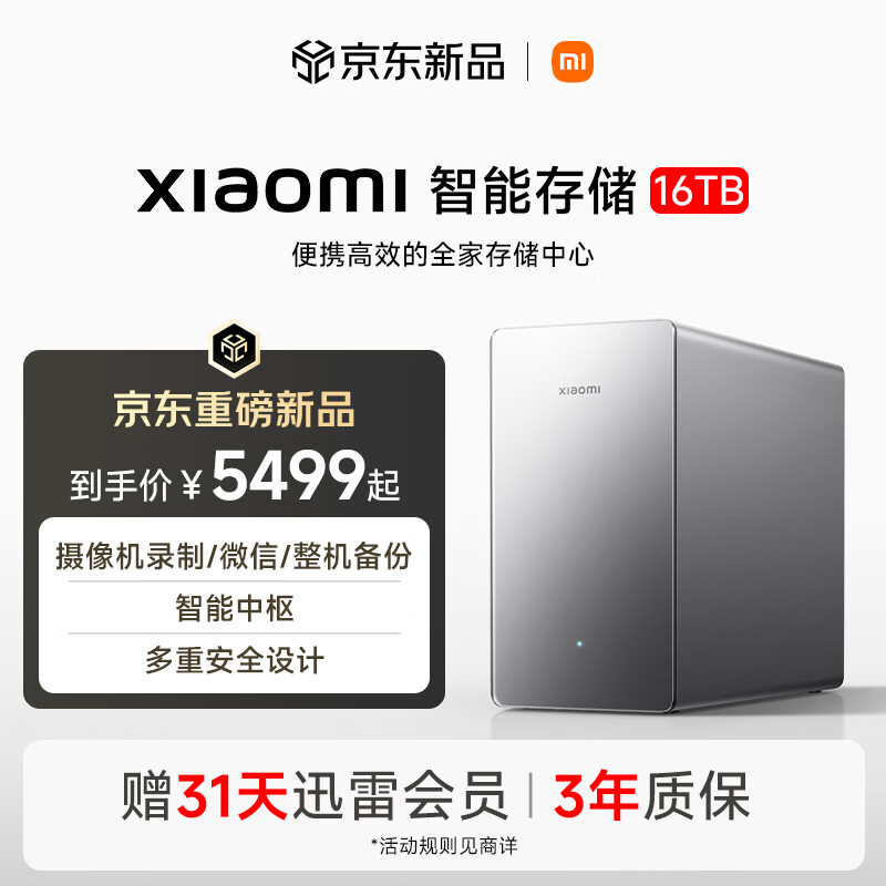小米16TB NAS网络存储标配硬盘2块 4461.65元 - 线报酷