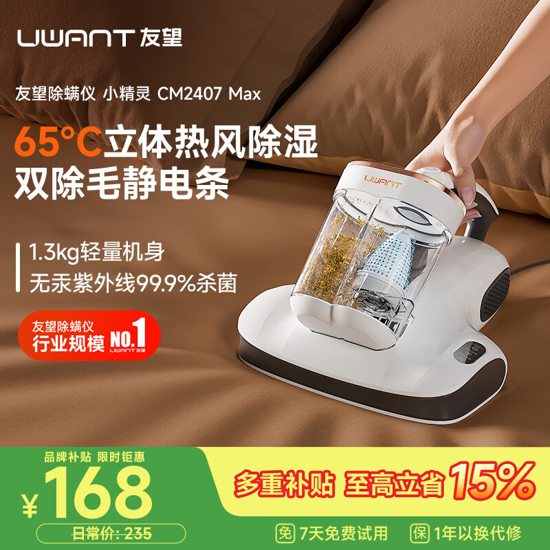 UWANT除螨仪小精灵更小更轻 159.12元 - 86线报