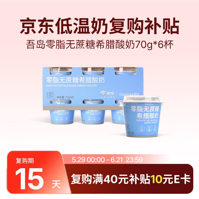 Oarmilk零脂无蔗糖希腊酸奶高蛋白生牛乳浓缩低温酸奶70gX6 21.78元 - 86线报 Oarmilk零脂无蔗糖希腊酸奶高蛋白生牛乳浓缩低温酸奶70gX6 21.78元 - 86线报