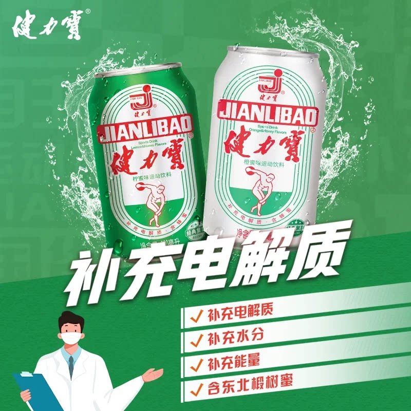 健力宝国潮经典罐柠蜜味运动饮料330ml*6罐 8.85元 - 86线报