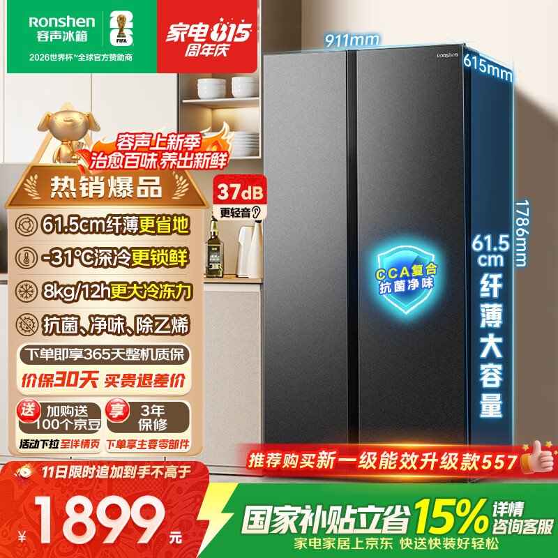容声BCD-547WD12HP风冷对开门冰箱547L 1399.14元 - 86线报