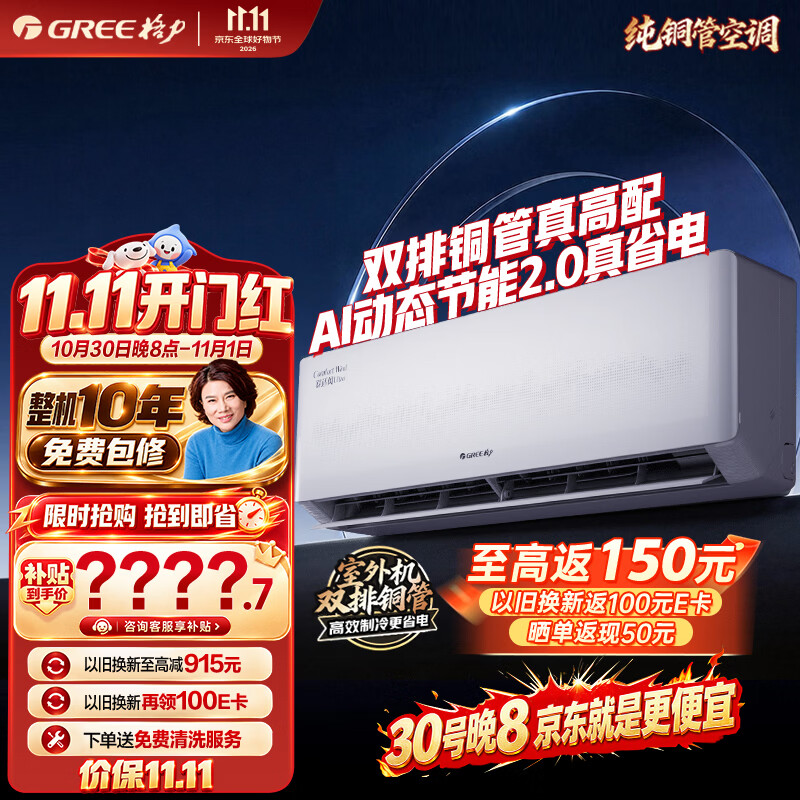 格力舒适风Ultra系列KFR-35GW/NhMb1BAj一级 2787.21元 - 线报酷