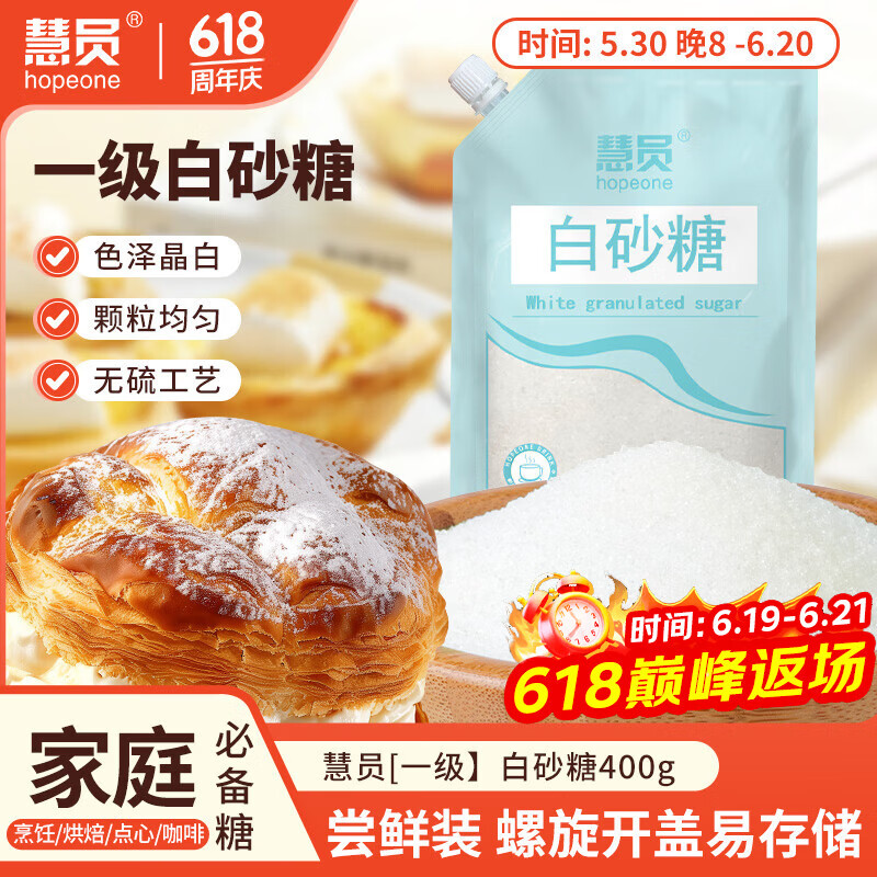 慧员白砂糖400g 1.6元 - 86线报